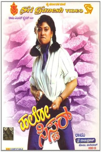 ಹಲೋ ಸಿಸ್ಟರ್