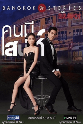 Bangkok āļĢāļąāļ Stories āļāļāļĄāļĩāđāļŠāļāđāļŦāđ