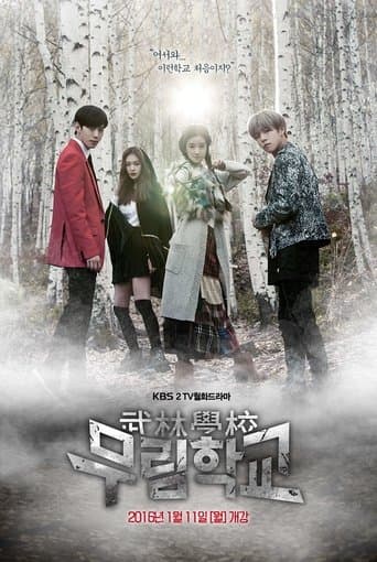 ๋ฌด๋ฆผํ๊ต