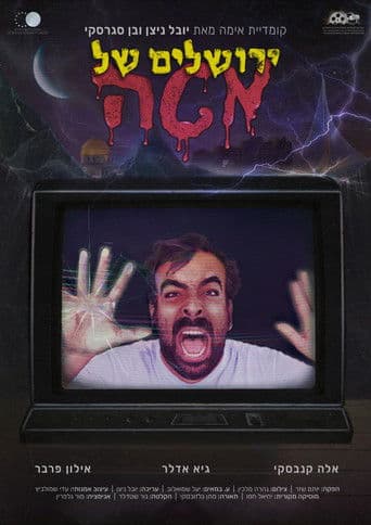 ירושלים של מטה