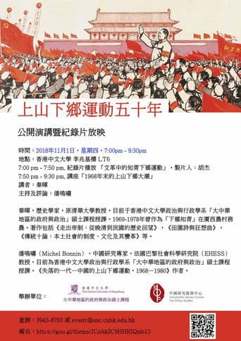 文革中的知青下乡运动