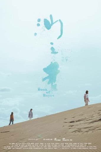 你的婚姻不是你的婚姻：沙之書