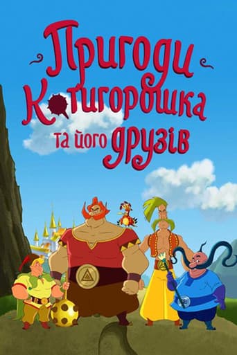 The Adventures of Kotyhoroshko and Friends