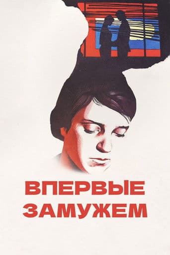 ΠΠΏΠ΅ΡΠ²ΡΠ΅ Π·Π°ΠΌΡΠΆΠ΅ΠΌ