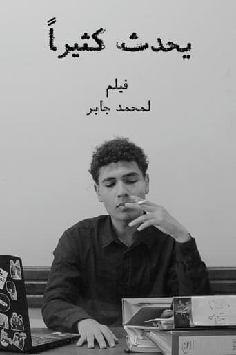 يحدث كثيراً