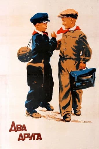 ΠΠ²Π° Π΄ΡΡΠ³Π°