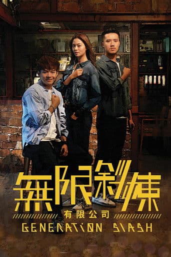 無限斜棟有限公司