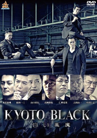 KYOTO BLACK3 白い悪魔