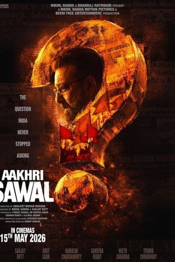 आखरी सवाल