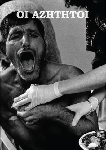 Οι αζήτητοι