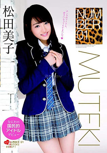 NUMBER 01 松田美子