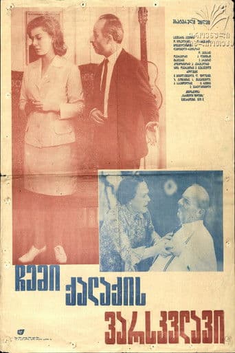 ჩემი ქალაქის ვარსკვლავი