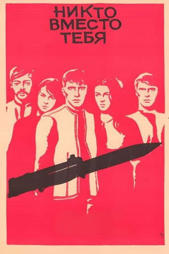 Nimeni în locul tău