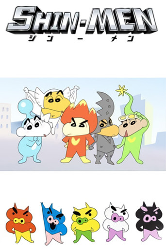 クレヨンしんちゃん SHIN-MEN