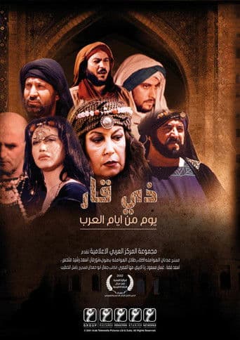 ذي قار- يوم من أيام العرب