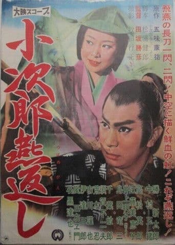 Kojiro's Turning Swallow Cut