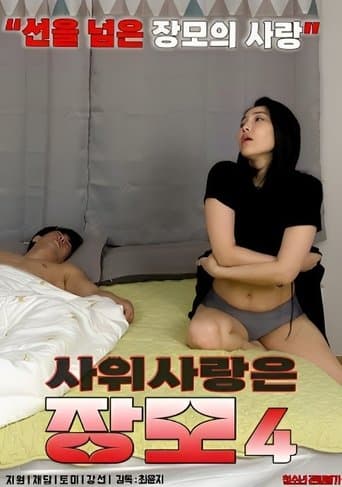 μ¬μ μ¬λμ μ₯λͺ¨ 4