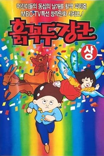 ํ๊ผญ๋์ฅ๊ตฐ