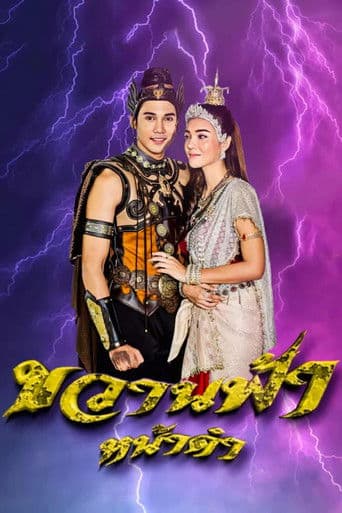 ขวานฟ้าหน้าดำ