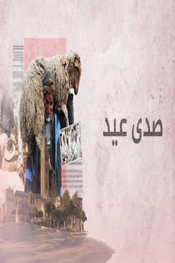 ‏صدى عيد