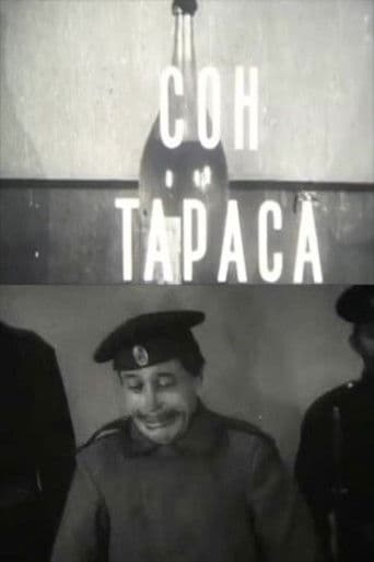 Сон Тараса