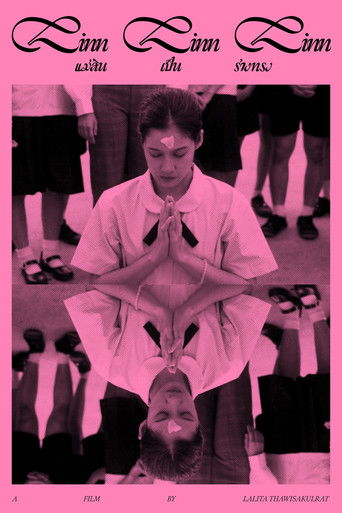 แม่ลินเป็นร่างทรง