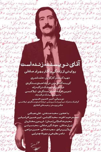 آقای نویسنده زنده است