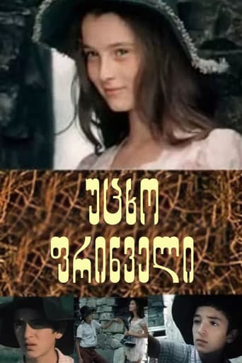 უცხო ფრინველი