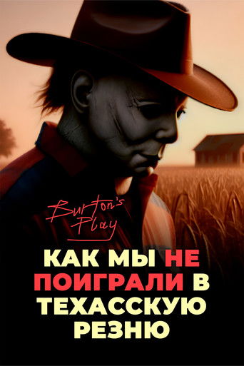 Как мы НЕ поиграли в Техасскую резню | Burton's Play