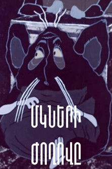 Մկների Ժողովը