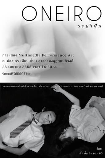 ระบำฝัน