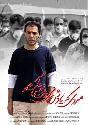 مردی که یادش می رفت نفس بکشد