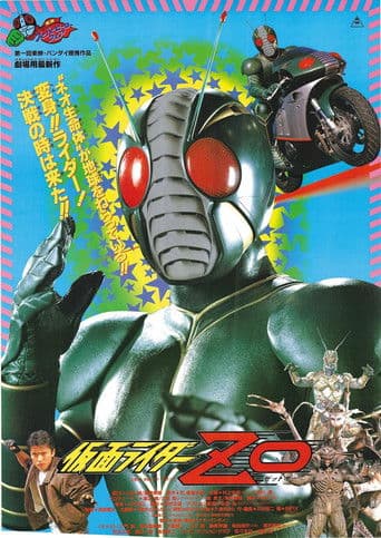 闘え! ぼくらの仮面ライダー 〜最強のライダーZO誕生!!〜