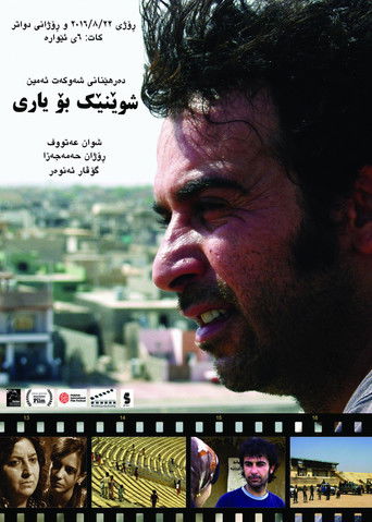 شوێنێک بۆ یاری