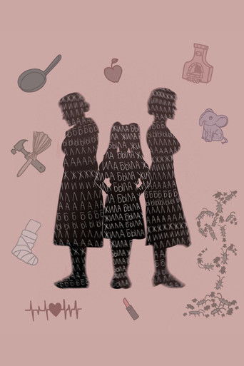 Жила-была...