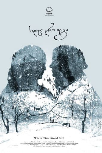 სადაც დრო იდგა