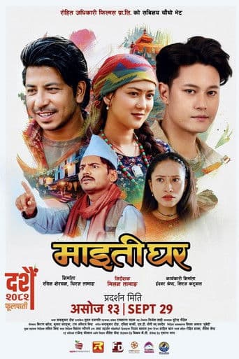 माइतीघर