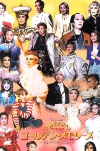 TCA スペシャル・OGバージョン: ゴールデン・メモリーズ