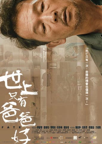 世上只有爸爸好