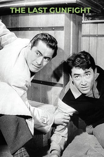 Ankokugai no Taiketsu - The Last Gunfight