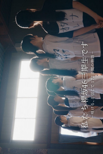 私たち、櫻坂46三期生です