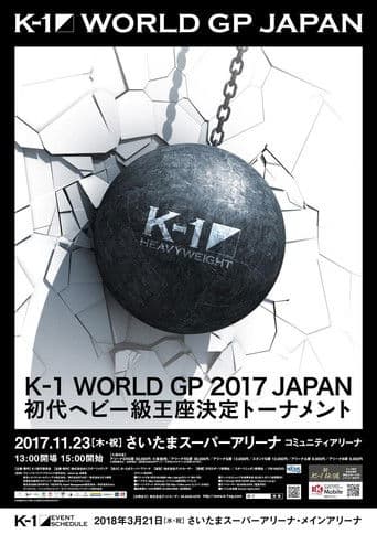 K-1 WORLD GP 2017 JAPAN ～初代ヘビー級王座決定トーナメント～