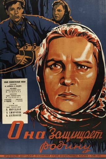 Она защищает Родину