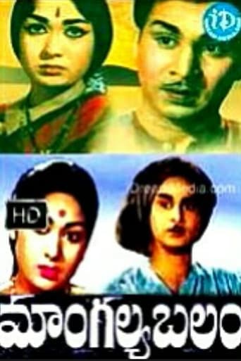 మాంగల్య బలం