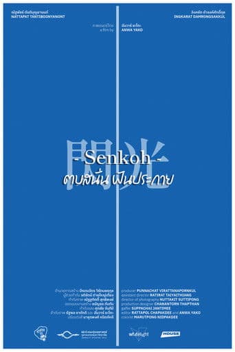 Senkoh ตบสนั่นฝันประกาย