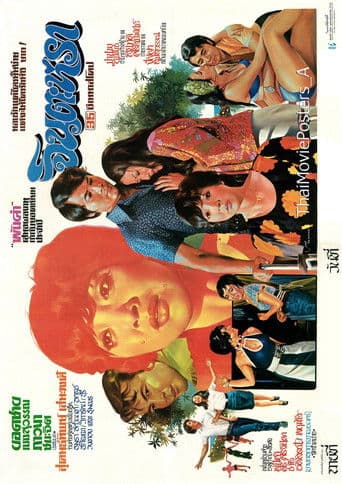 จินตะหรา