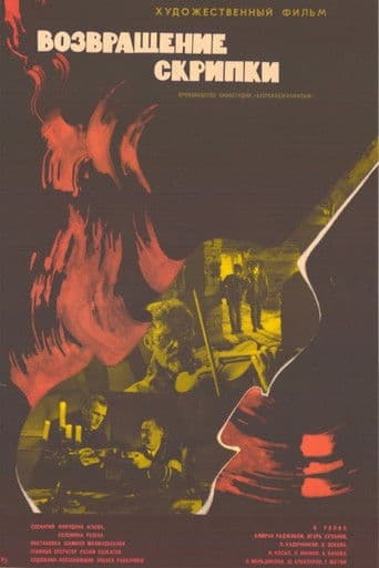 Skripkanın Sərgüzəşti