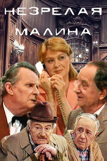 ΠΠ΅Π·ΡΠ΅Π»Π°Ρ ΠΌΠ°Π»ΠΈΠ½Π°