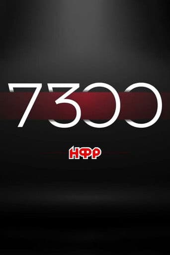 НФР: 7300 дней независимости