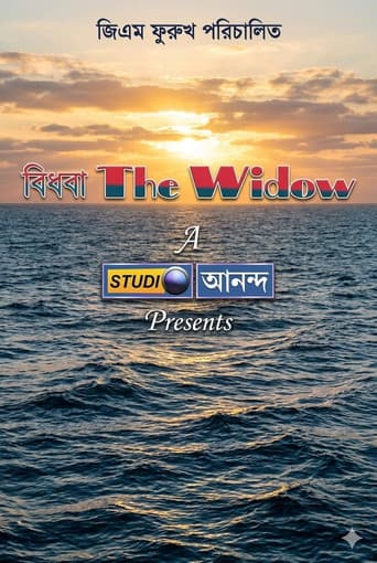 বিধবা